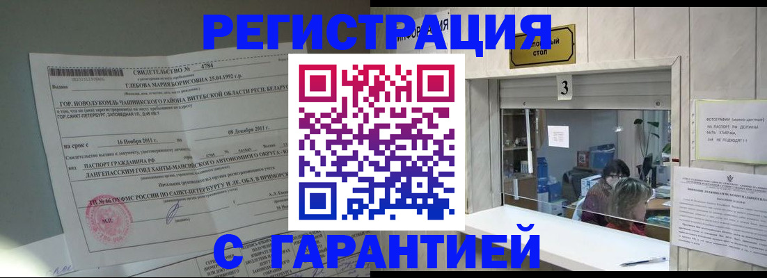 прописка в Данкове