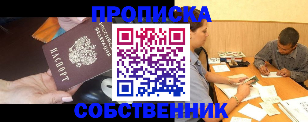 временная регистрация в квартире в Данкове