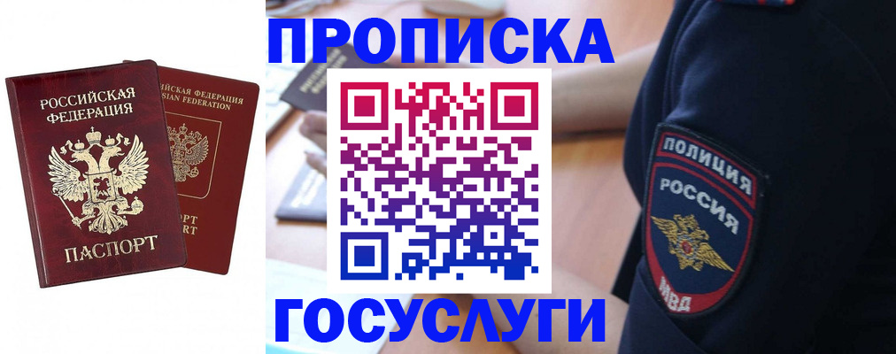 временная прописка в Данкове