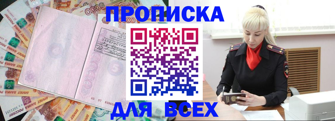 прописка законно в Данкове